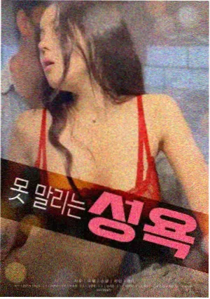 韩国电影 薄荷糖 海报